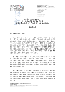 3北京市金杜律师事务所关于恒泰证券股份有限公司设立恒泰浩睿北大医疗产业园资产支持专项计划的法律意见书