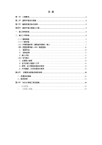 某海景花园工程节能施工组织设计方案