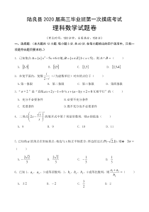 云南省陆良县2020届高三毕业班第一次摸底考试9月数学理试题Word版含答案