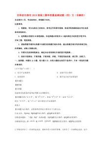 吉林省长春市2019届高三数学质量监测试题四文含解析