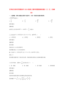 吉林省长春市普通高中2019届高三数学质量检测试题三文含解析