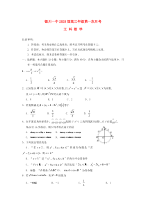 宁夏银川一中2020届高三数学上学期第一次月考试题文