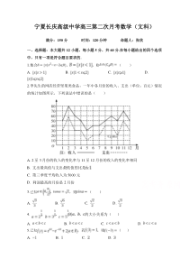 宁夏银川市兴庆区长庆高级中学2020届高三第二次月考数学文试卷Word版含答案