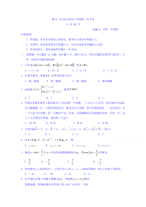 宁夏银川市第一中学2020届高三上学期第二次月考数学文试卷Word版含答案