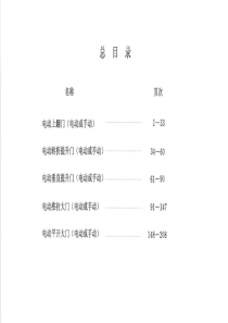 电动上翻门电动转折提升门电动垂直提升门电动推拉大门电动平开大门