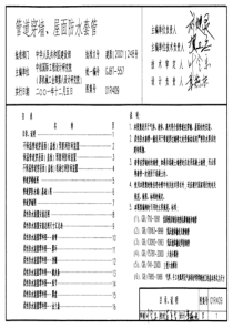 管道穿墙屋面防水套管