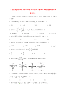 山东省泰安市宁阳县第一中学2020届高三数学上学期阶段性测试试题二