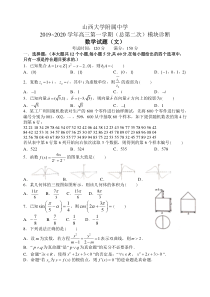 山西大学附中2020届高三上学期第二次模块诊断数学文Word版含答案