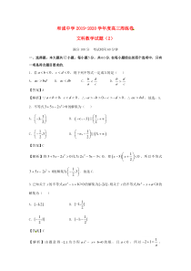 山西省平遥县和诚中学2020届高三数学8月周练试题文