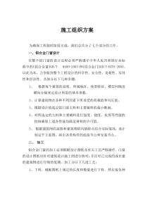 铝合金门窗施工组织方案doc