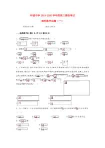 山西省平遥县和诚中学2020届高三数学上学期7月周练试题理