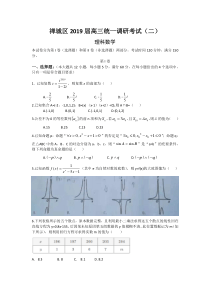 广东省佛山市禅城区2019届高三统一调研考试二数学理试题Word版含答案