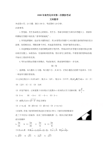 广东省化州市2020届高三上学期第一次模拟考试数学文Word版含答案