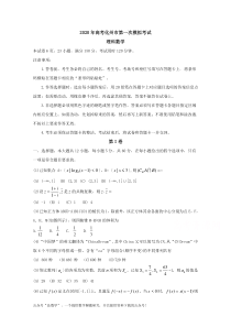 广东省化州市2020届高三上学期第一次模拟考试数学理Word版含答案