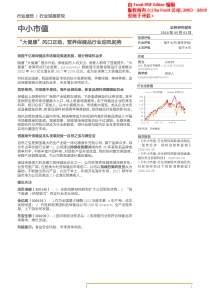 中小市值大健康风口正劲营养保健品行业迎风起势20180503天风证券36页