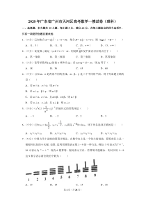 广东省广州市天河区高考数学一模试卷理科