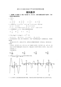 广东省湛江市2020届高三9月调研测试数学理Word版含答案