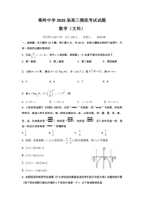 广东省蕉岭县蕉岭中学2020届高三8月摸底考试数学文试题Word版含答案