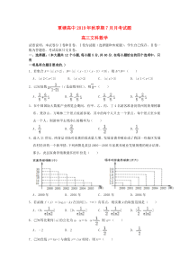 广西贵港市覃塘高级中学2020届高三数学7月月考试题文