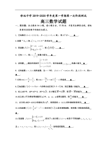 江苏省沭阳县修远中学2020届高三9月月考数学文试题Word版含答案