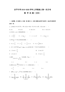 河北省安平中学2020届高三上学期第一次月考数学文试题普通部Word版含答案