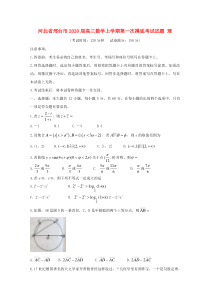 河北省邢台市2020届高三数学上学期第一次摸底考试试题理