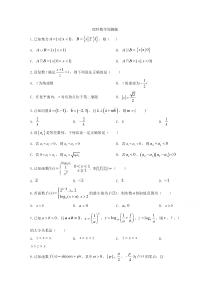 河北省邯郸市大名一中2020届高三上学期第六周周测数学理试卷Word版含答案