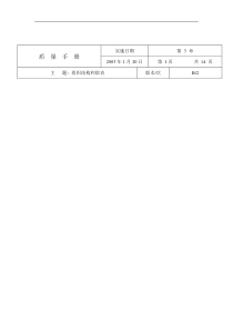 TCL国际电工（惠州）有限公司质量手册(doc 27)