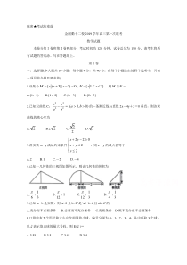 浙江省金丽衢十二校2020届高三上学期第一次联考试题数学Word版含答案