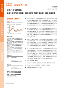 健康中国系列之环保篇紧抓环评与存量污染治理建设健康环境