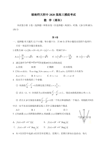 湖南师大附中2020届高三摸底考试数学理科Word版含答案