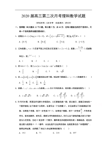 湖南省攸县三中2020届高三上学期第二次月考数学理试卷Word版含答案