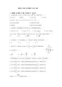 湖南省衡阳市第八中学2020届高三上学期第二次月考试题9月数学文Word版含答案