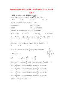 湖南省衡阳市第八中学2020届高三数学上学期第二次9月月考试题文