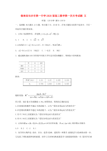 湖南省长沙市第一中学2020届高三数学第一次月考试题文