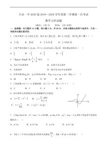 甘肃省天水一中2020届高三上学期第一阶段考试数学文试题Word版含答案