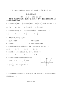 甘肃省天水一中2020届高三上学期第一阶段考试数学理试题Word版含答案