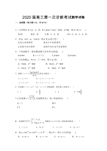 甘肃省武威第十八中学2020届高三上学期第一次诊断考试数学试题Word版含答案