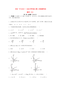 甘肃省甘谷第一中学2020届高三数学上学期第二次检测考试试题文