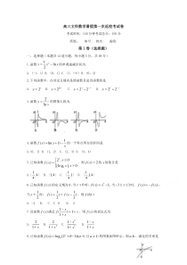 福建省厦门双十中学2020届高三暑假第一次返校考试数学文试题Word版含答案