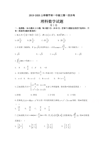 福建省平和县第一中学2020届高三上学期第一次月考试题数学理Word版含答案