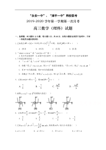 福建省永安市第一中学漳平市第一中学2020届高三上学期第一次联考试题数学理Word版含答案