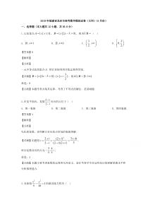 福建省龙岩市2019届高三5月教学质量检查漳州三模数学文试题Word版含解析