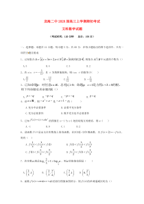 福建省龙海市第二中学2020届高三数学上学期期初考试试题文