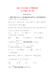 福建省龙海市第二中学2020届高三数学上学期期初考试试题理