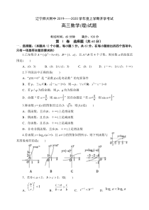 辽宁师大附中2020届高三上学期开学考试数学理Word版试题及答案