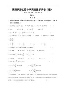 辽宁省沈阳铁路实验中学2020届高三10月月考数学理试题Word版含答案