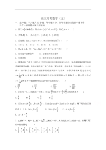 辽宁省瓦房店市高级中学2020届高三10月月考数学文试卷Word版含答案