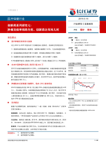 医疗保健行业创新药系列研究七肿瘤发病率悄然生变创新药企布局几何20190316长江证券20页