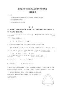 陕西省留坝县中学2020届高三上学期开学调研考试数学理试题Word版含解析